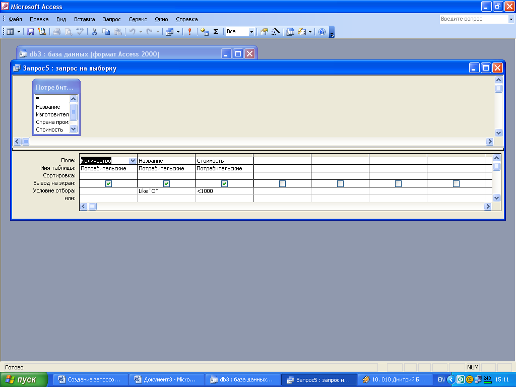 Создание запросов на выборку в СУБД Microsoft Access