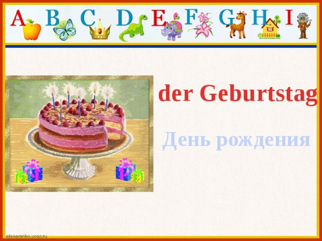 Der Geburtstag урок по немецкому. Der Geburtstag детский. Немецкие произношения der Geburtstag. Geburtstag der Bruder 21 лет.