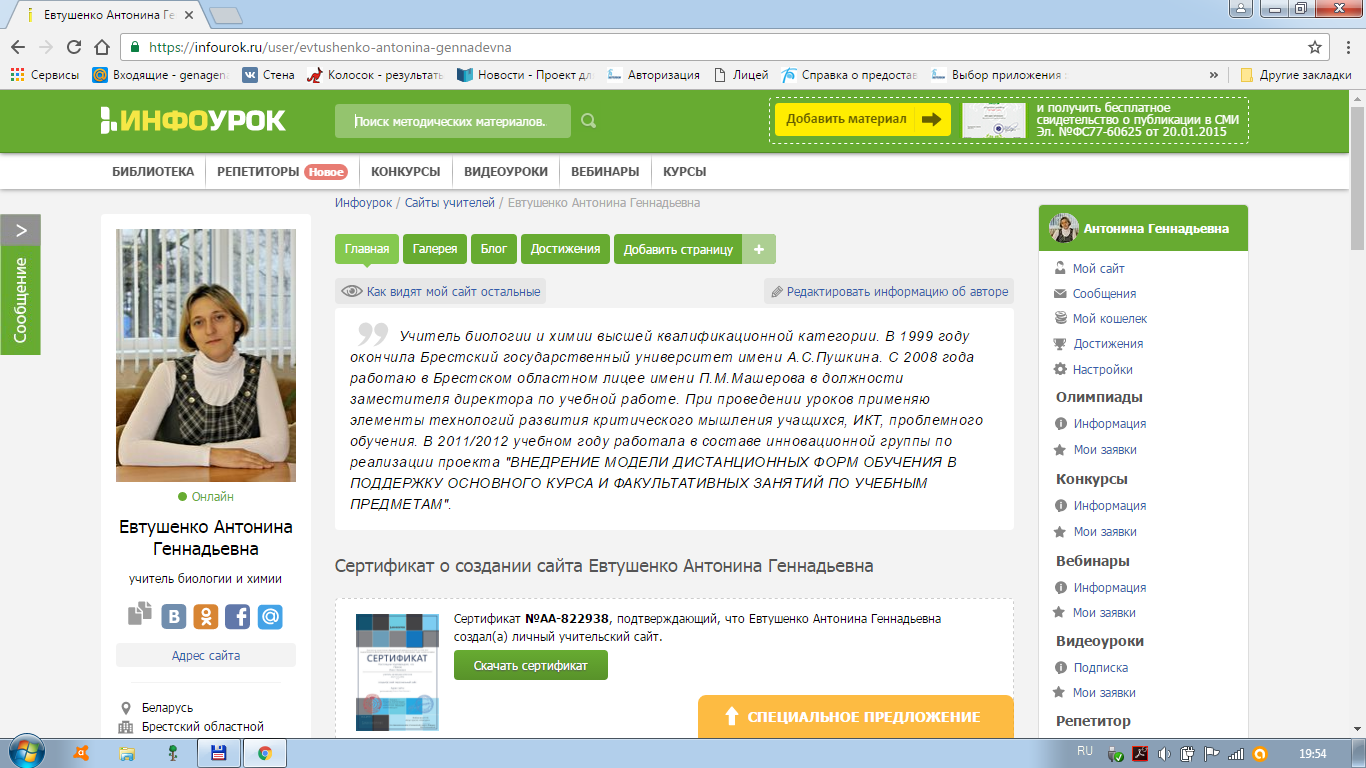 Https infourok ru kontrolnaya. Инфоурок. Сайт Инфоурок зайти на сайт.