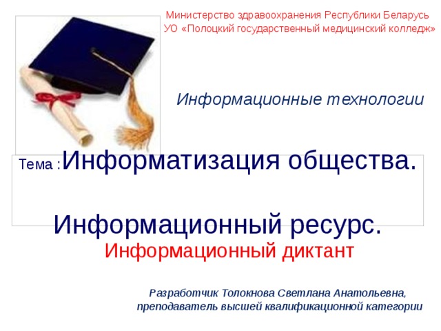 Информационный диктант. Информационный диктант по информатике. Диктант по информационной безопасности. Диктант информационная безопасность сертификаты.