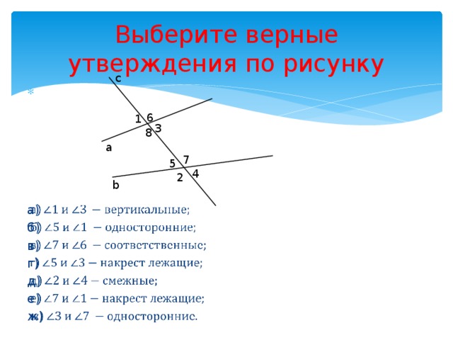 Выбери все утверждения на рисунке