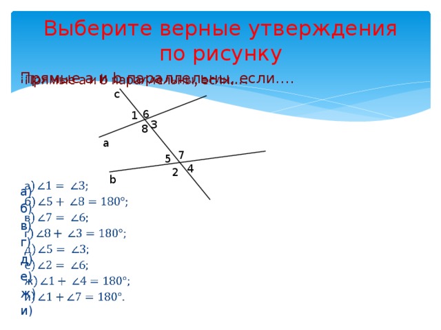 Выбери соответствующие рисунку утверждения