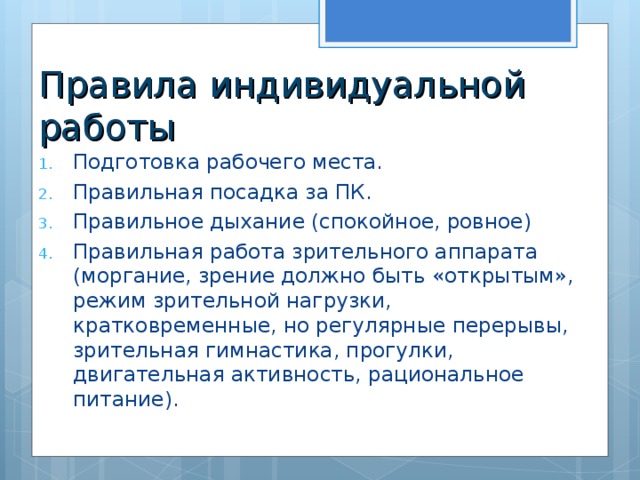 Индивидуальный регламент. Правила индивидуальной работы. Индивидуальные правила. Индивидуальное правило это.