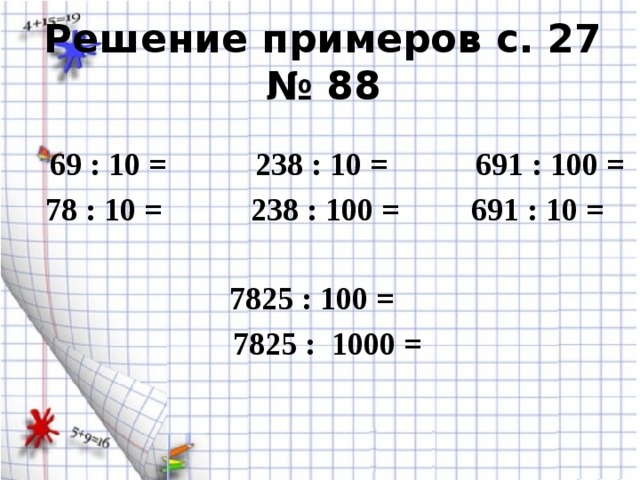 100 делим на 100