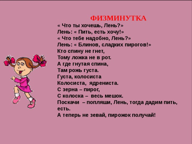 Физминутка мы печем пироги