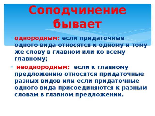 Однородными бывают