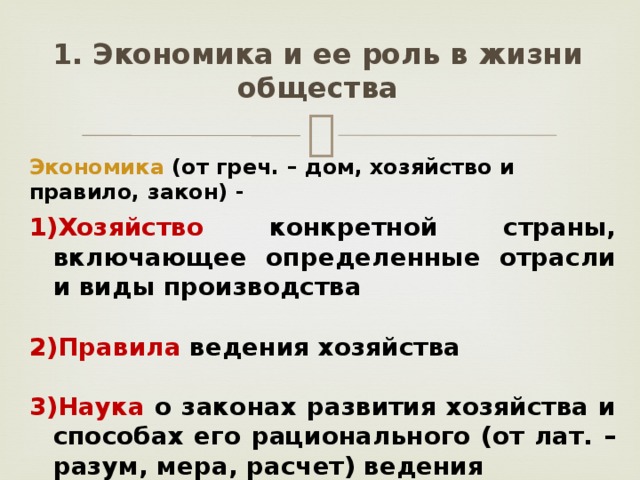 Экономика и ее роль в жизни общества. Экономика ее роль в жизни общества ОГЭ. Вывод по теме экономика и ее роль в жизни общества. 3.1 Экономика ее роль в жизни общества ОГЭ. Роль экономики в жизни ОГЭ.