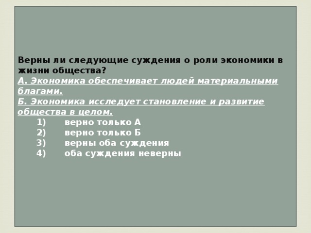 Верны ли следующие суждения о развитии общества