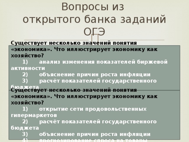 Различные значения экономики. Что иллюстрирует экономику как хозяйство. Существует несколько значений понятия экономика. Что иллюстрирует экономику в хозяйстве. Экономику в значении хозяйство иллюстрирует.