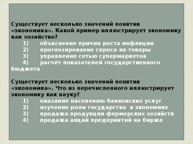 Существует несколько понятий экономика что иллюстрирует экономику