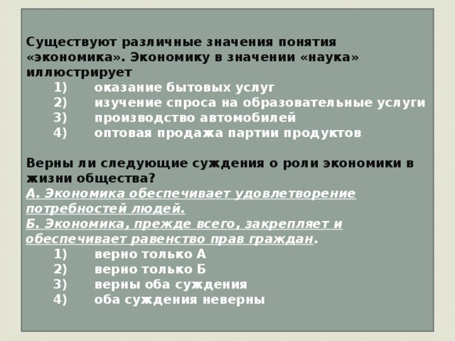 Существует несколько значений понятия экономика что иллюстрирует