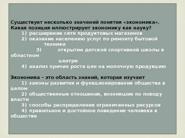 Существует несколько значений понятия экономика что иллюстрирует