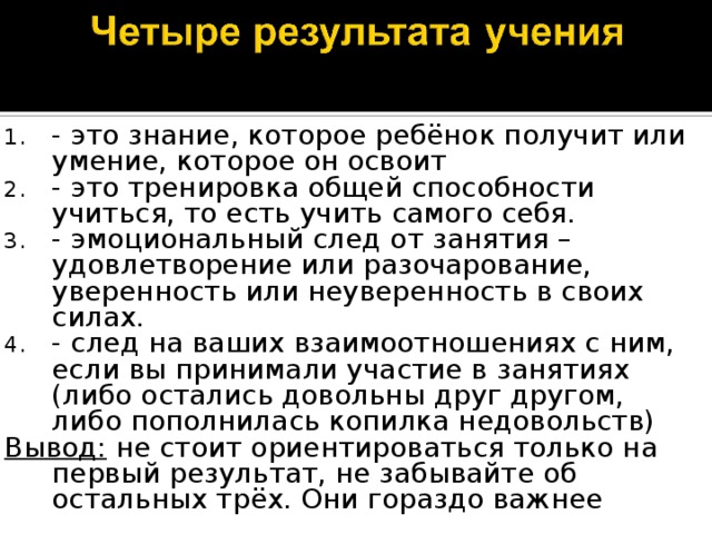 Результат учения