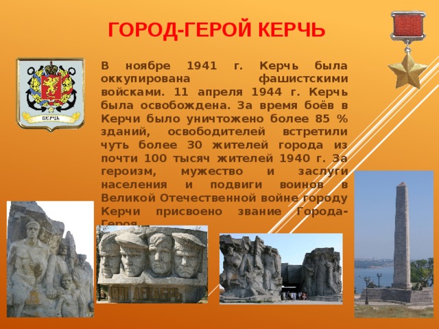 Города герои презентация для начальной школы