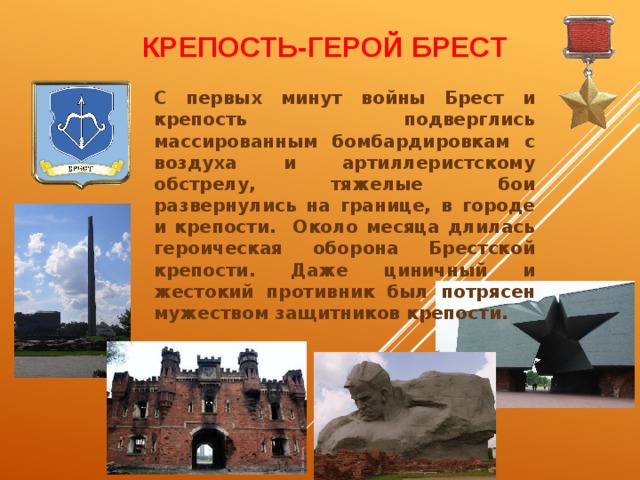 Брест крепость презентация