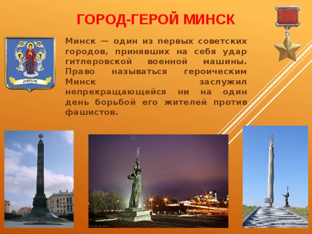 Презентация г минск