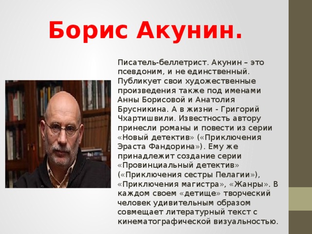 Акунин краткое содержание