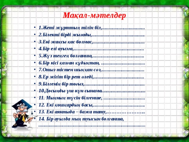 8 март сценарий казакша 4 класс сайыс