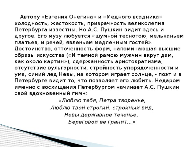 Видели пушкина. Описание Петербурга в Евгении Онегине. Петербург в Евгении Онегине и Медном всаднике. Евгений Онегин медный всадник. Сравнение медного всадника и Евгения Онегина.