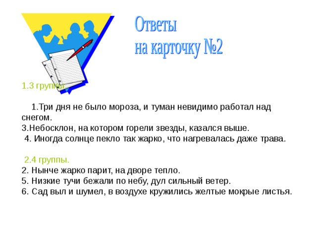 Три дня не было мороза и туман невидимо работал над снегом схема предложения