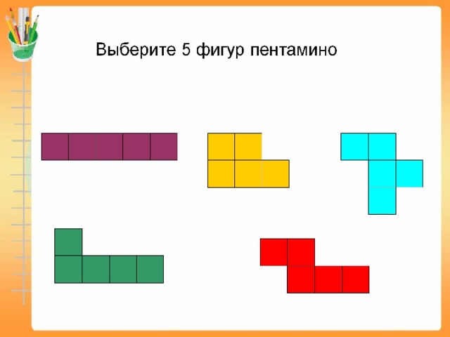 Равные фигуры задания