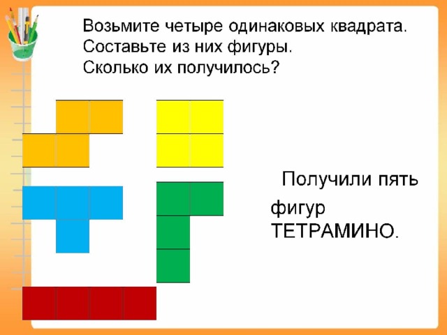 Из какого набора фигур составлен образец отдельные фигурки можно поворачивать