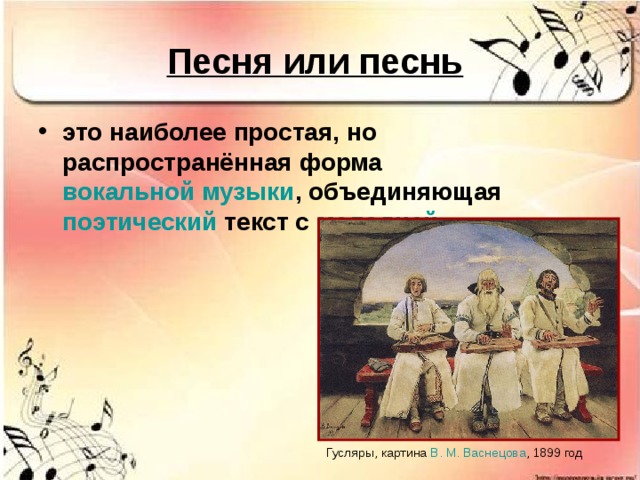 Васнецов гусляры описание картины 4 класс