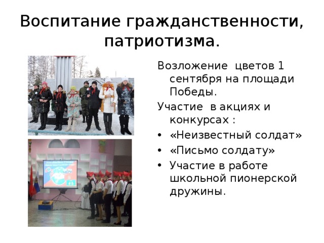 Воспитание патриотизма и гражданственности современных российских подростков презентация