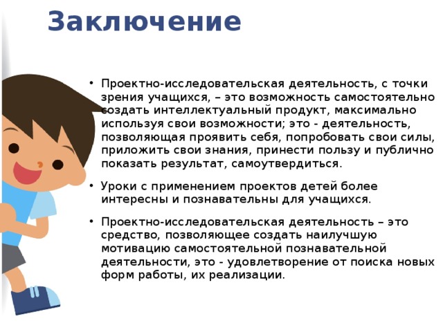 С точки зрения ученика проект