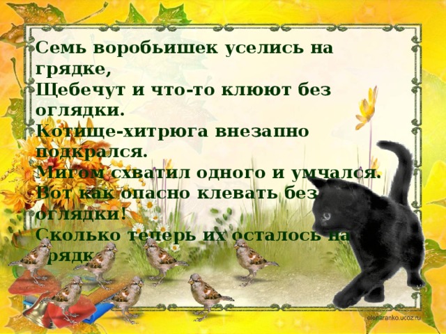 Воробьишко план текста