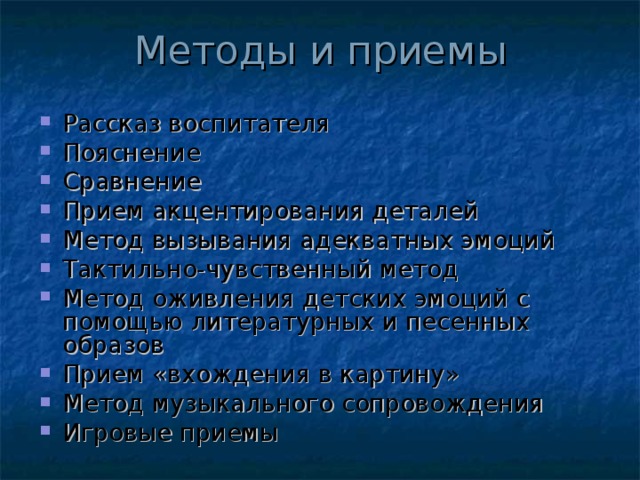 Прием вхождения в картину