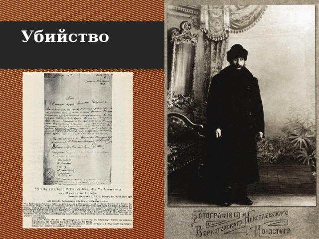 Презентация про григория распутина