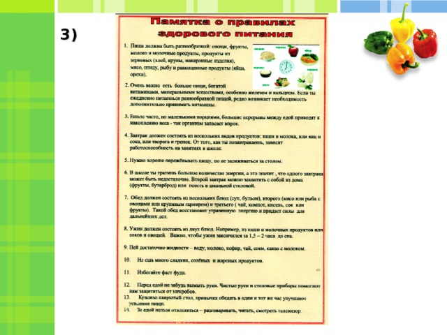 Презентация правильное питание залог здоровья 4 класс