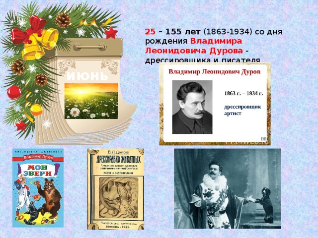 Проект литературный календарь