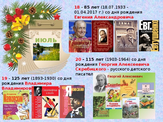 Проект литературный календарь