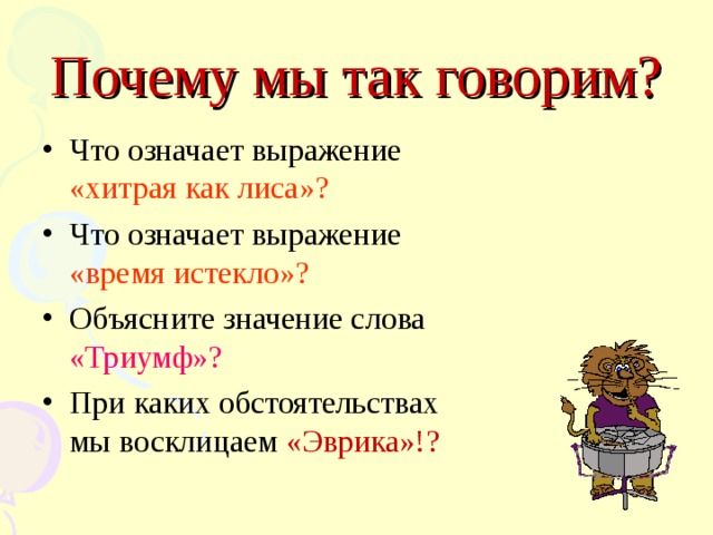 Потому значение слова