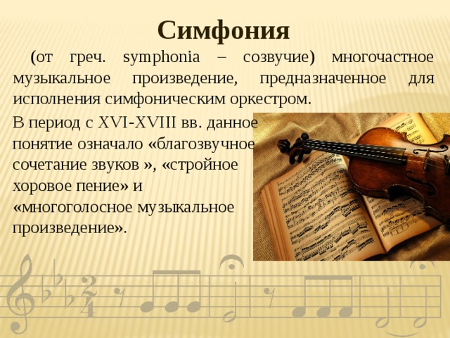 Симфоническая музыка проект 7 класс