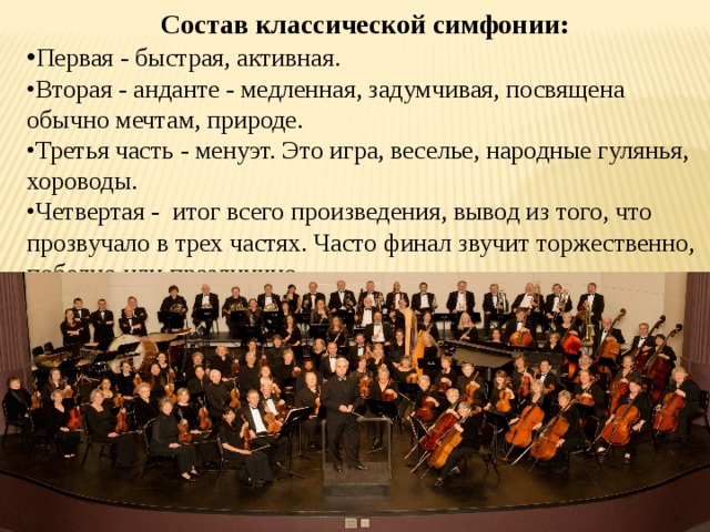 Классический сонатно симфонический цикл презентация