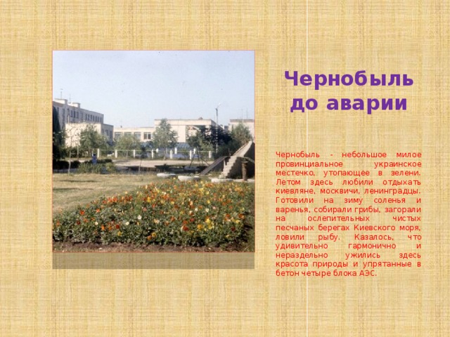 Чернобыльская катастрофа презентация 9 класс