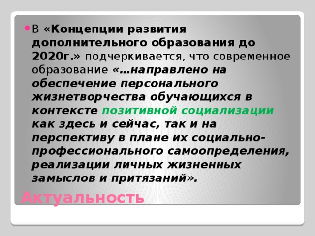 Проект развития дополнительного образования детей - Telegraph
