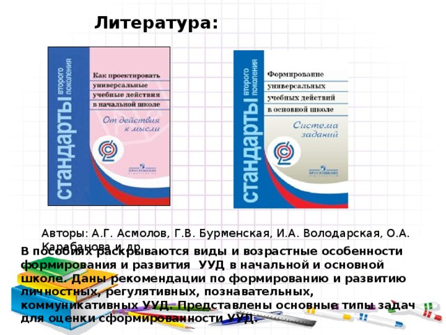 асмолов формирование ууд в начальной школе