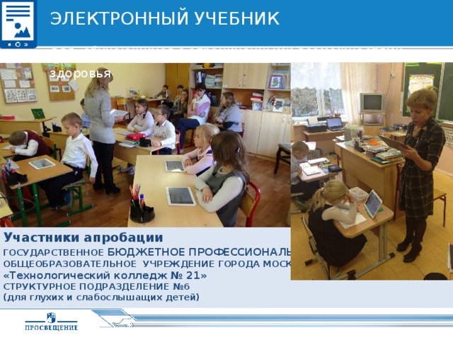 Электронные учебники для обучающихся с ОВЗ.