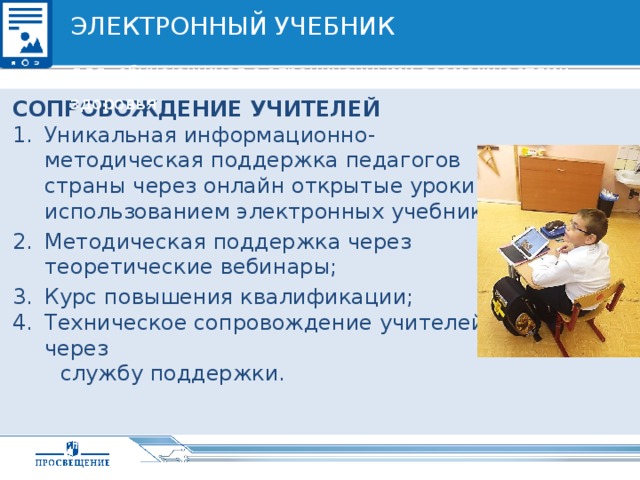 Электронные учебники для обучающихся с ОВЗ.