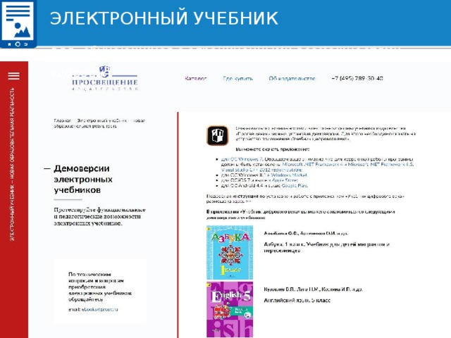 Электронные учебники для обучающихся с ОВЗ.