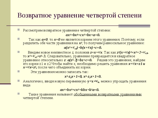 Проект возвратные уравнения