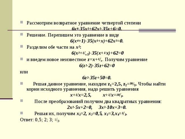 Проект возвратные уравнения
