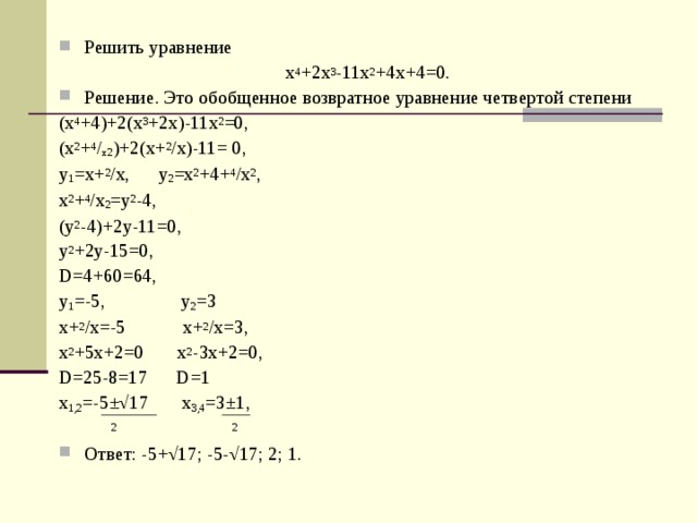 3 в степени 2х. Решить уравнение 3х в квадрате - 4х - 4 =0. Решите уравнение 3х во 2 степени -4х-4=0. 2 В степени х-4 равно 3. Х В 4 степени равно 2х-3 в квадрате.