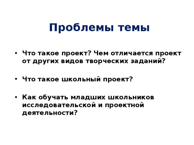 Что такое ученический проект