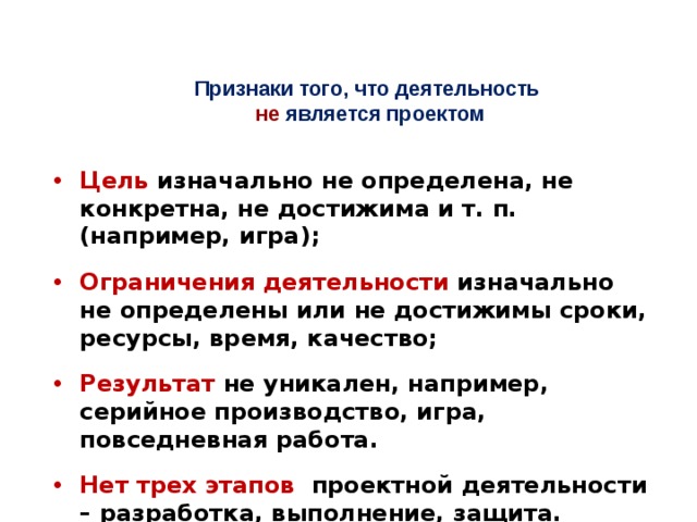 Что является проектом