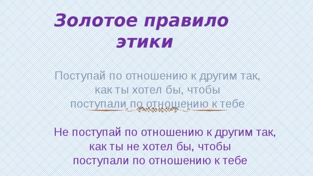 Умей понять и простить основы светской этики 4 класс презентация